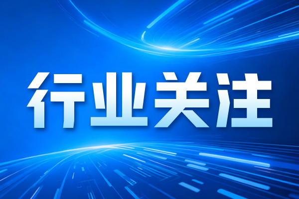 四川：新一轮以旧换新补贴10月1日起实施，包括10个品类